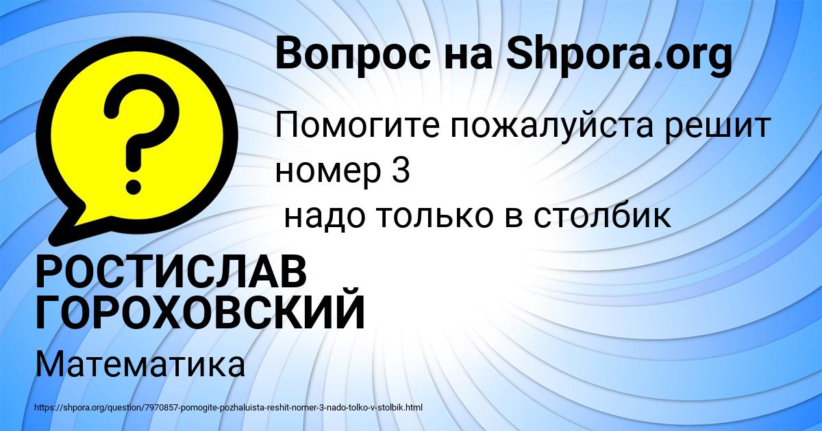 Картинка с текстом вопроса от пользователя РОСТИСЛАВ ГОРОХОВСКИЙ