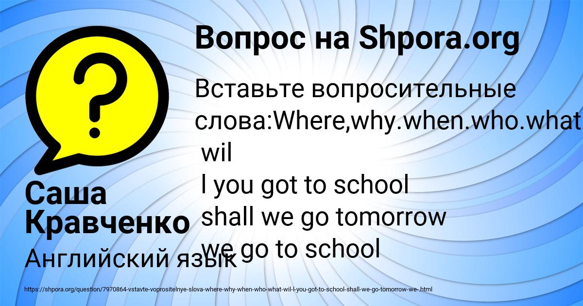 Картинка с текстом вопроса от пользователя Саша Кравченко