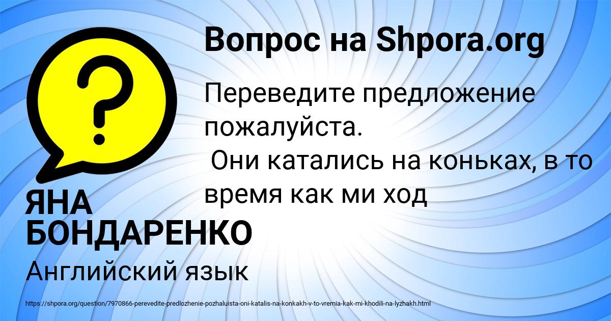 Картинка с текстом вопроса от пользователя ЯНА БОНДАРЕНКО