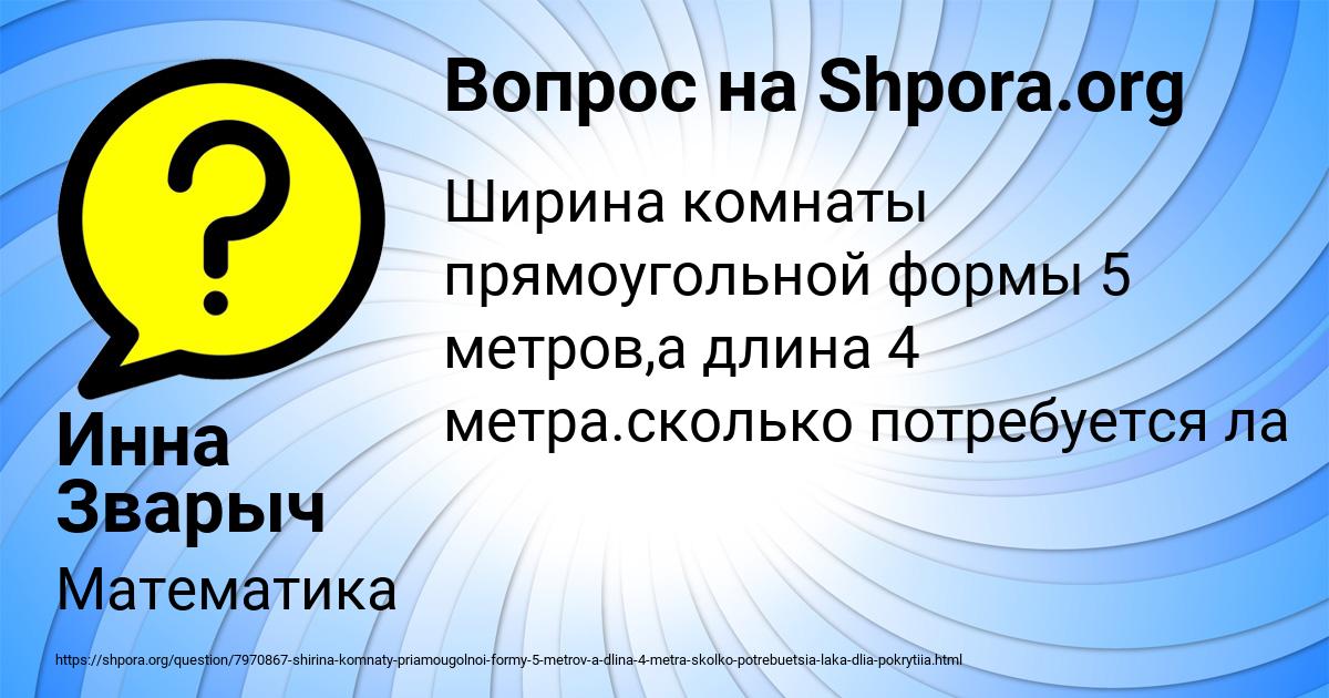 Картинка с текстом вопроса от пользователя Инна Зварыч