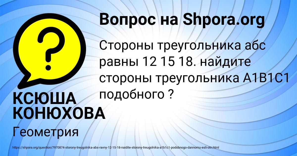 Картинка с текстом вопроса от пользователя КСЮША КОНЮХОВА