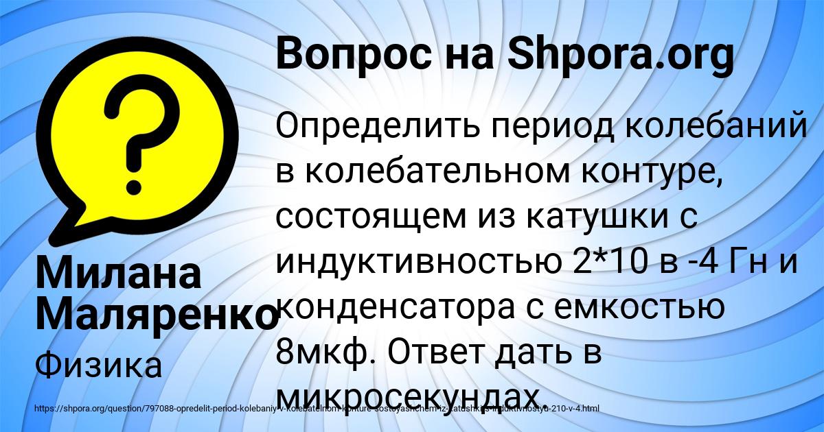 Картинка с текстом вопроса от пользователя Милана Маляренко