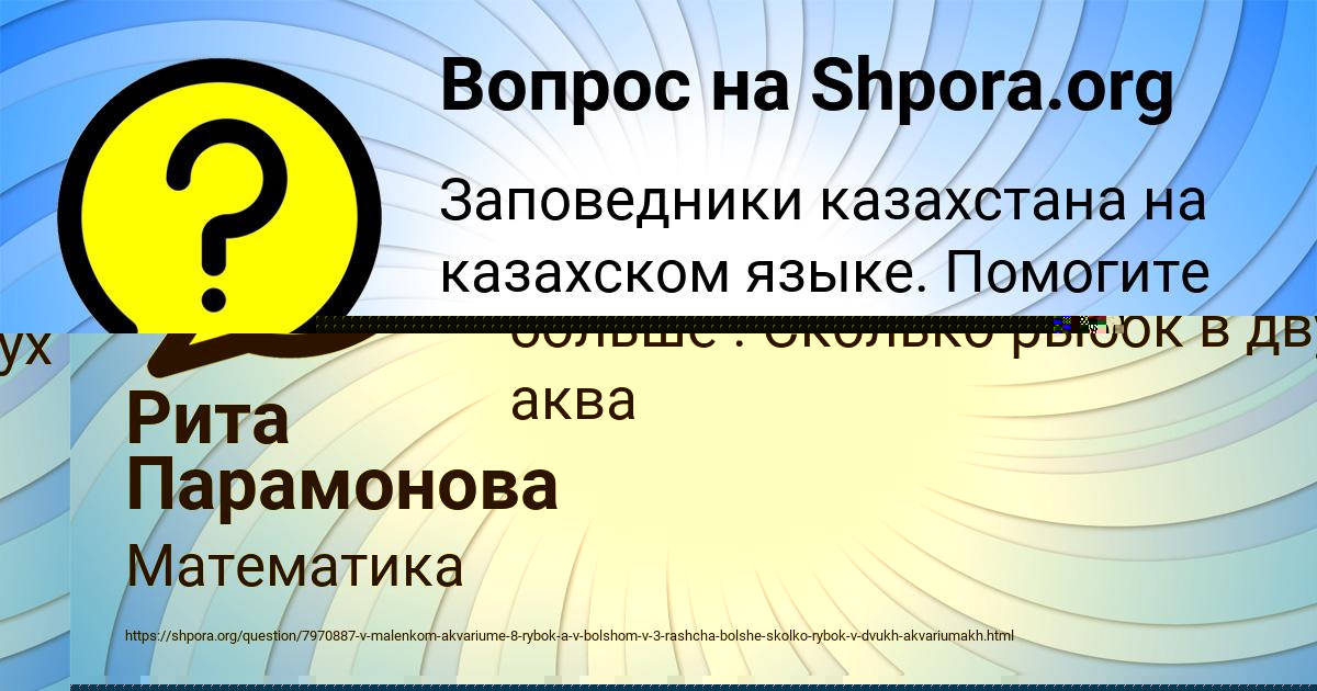 Картинка с текстом вопроса от пользователя Рита Парамонова