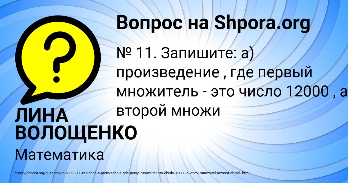 Картинка с текстом вопроса от пользователя ЛИНА ВОЛОЩЕНКО