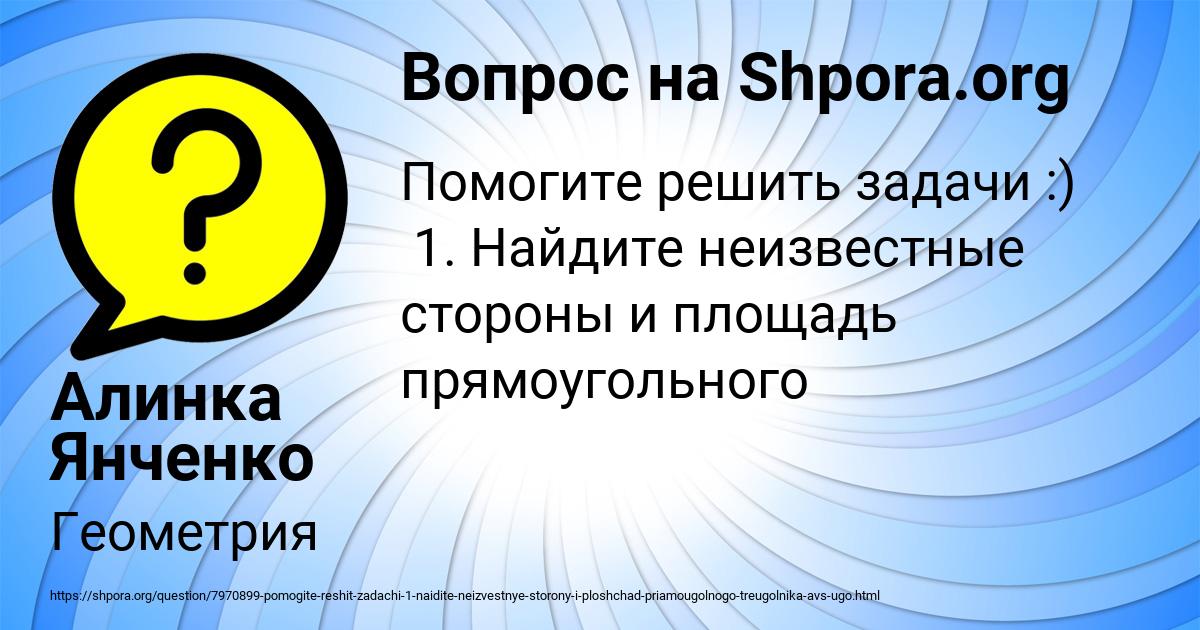 Картинка с текстом вопроса от пользователя Алинка Янченко