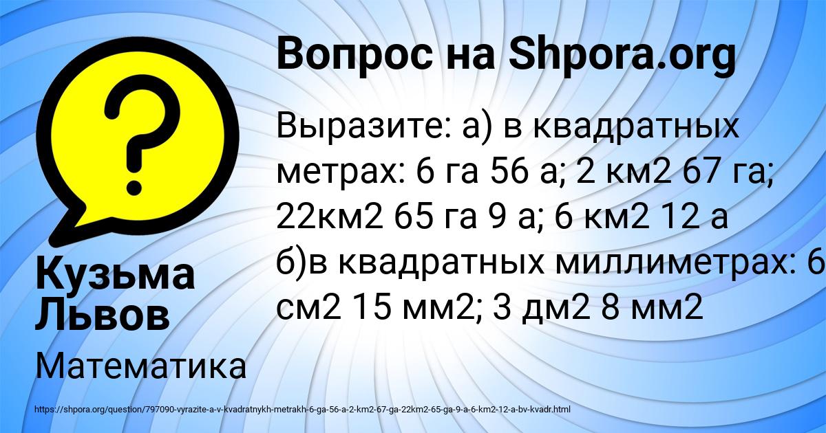 Картинка с текстом вопроса от пользователя Кузьма Львов