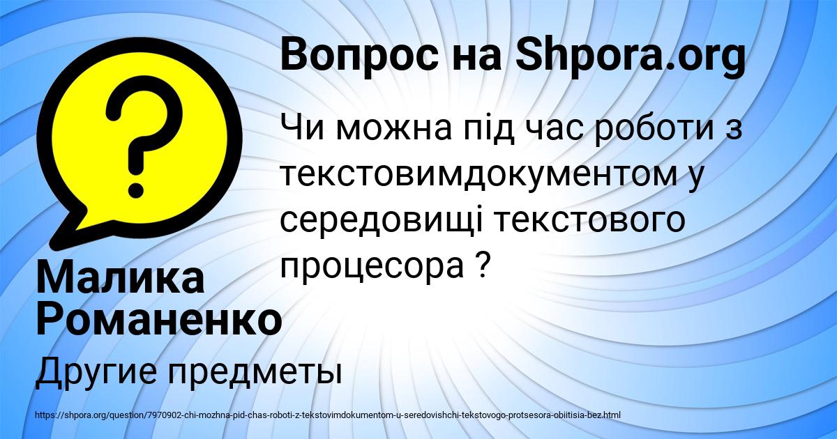 Картинка с текстом вопроса от пользователя Малика Романенко