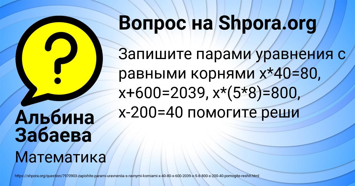 Картинка с текстом вопроса от пользователя Альбина Забаева