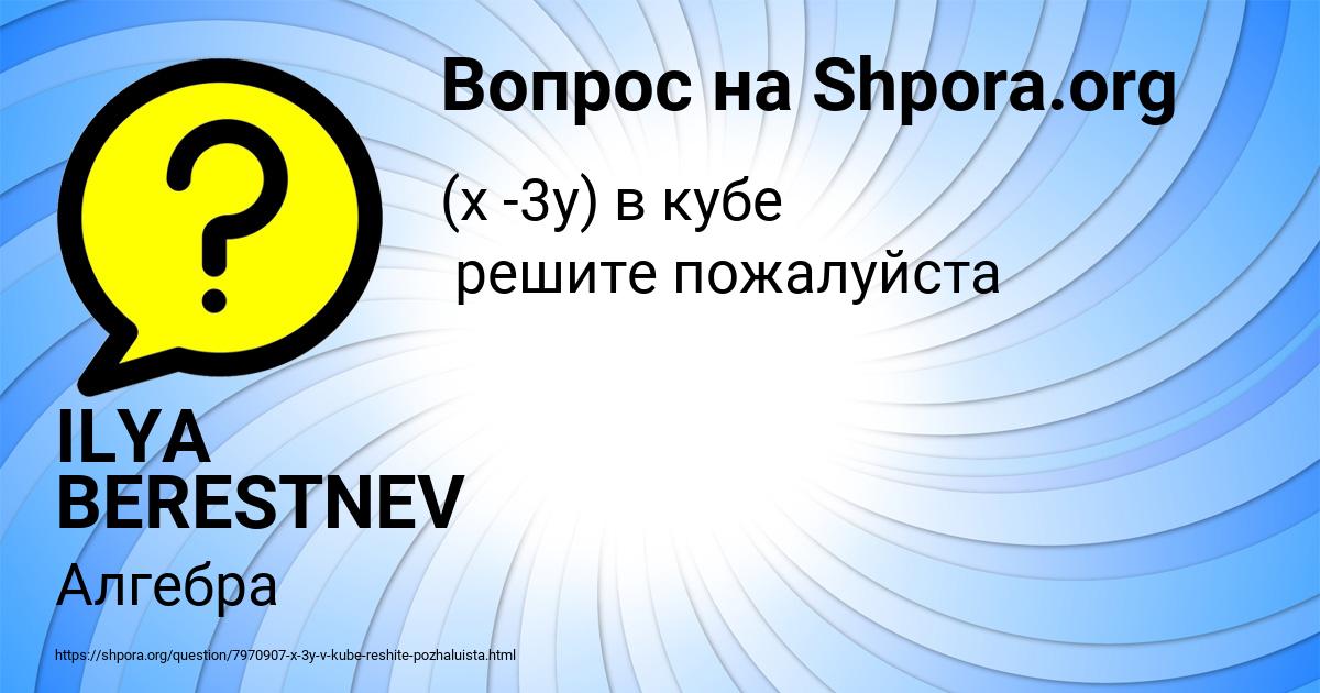 Картинка с текстом вопроса от пользователя ILYA BERESTNEV