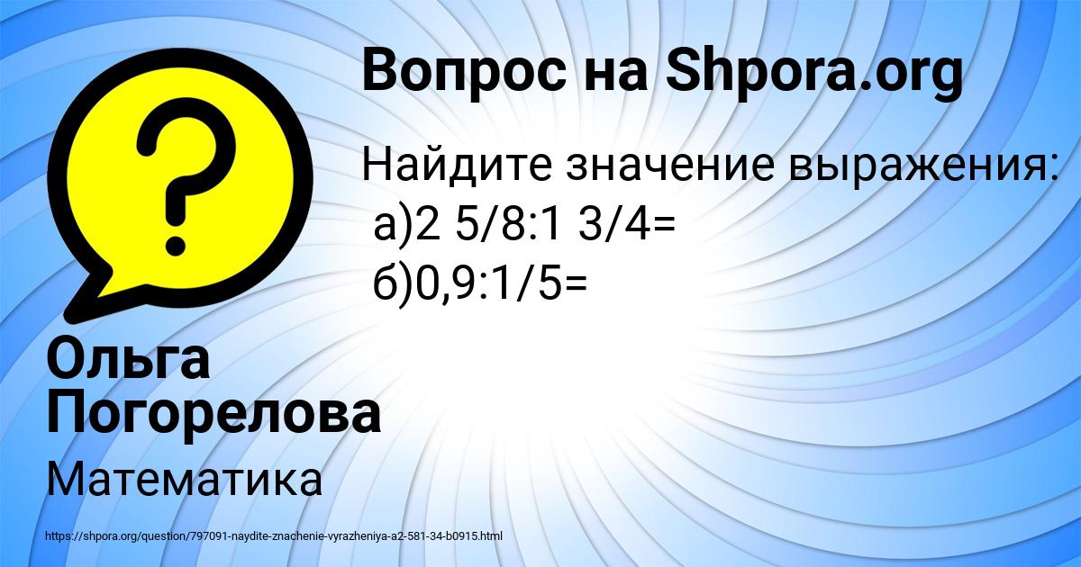 Картинка с текстом вопроса от пользователя Ольга Погорелова