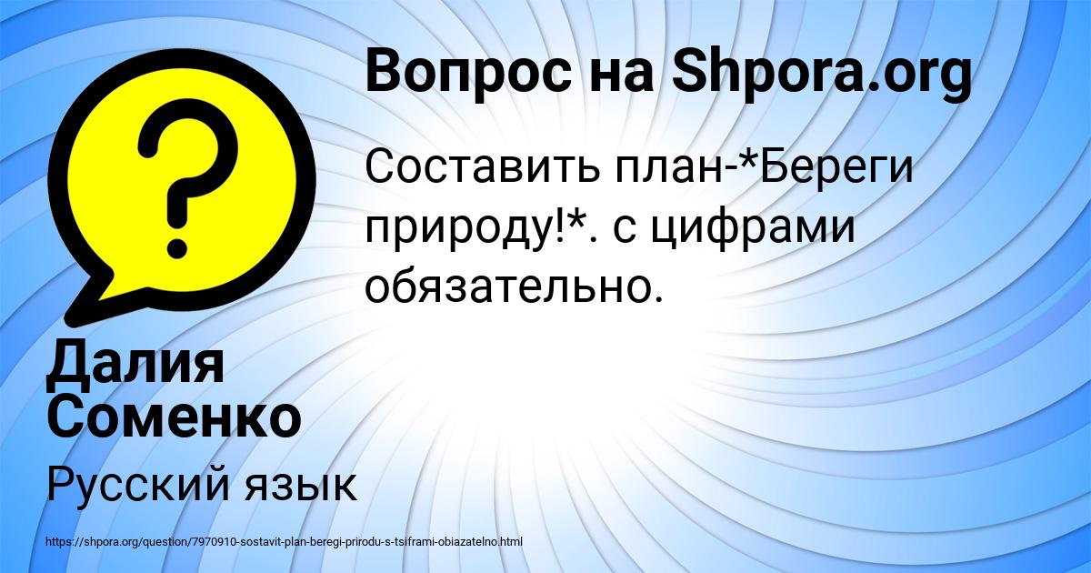Картинка с текстом вопроса от пользователя Далия Соменко