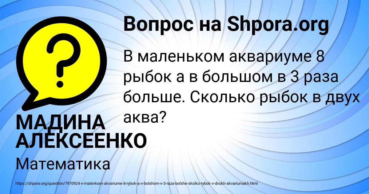 Картинка с текстом вопроса от пользователя МАДИНА АЛЕКСЕЕНКО