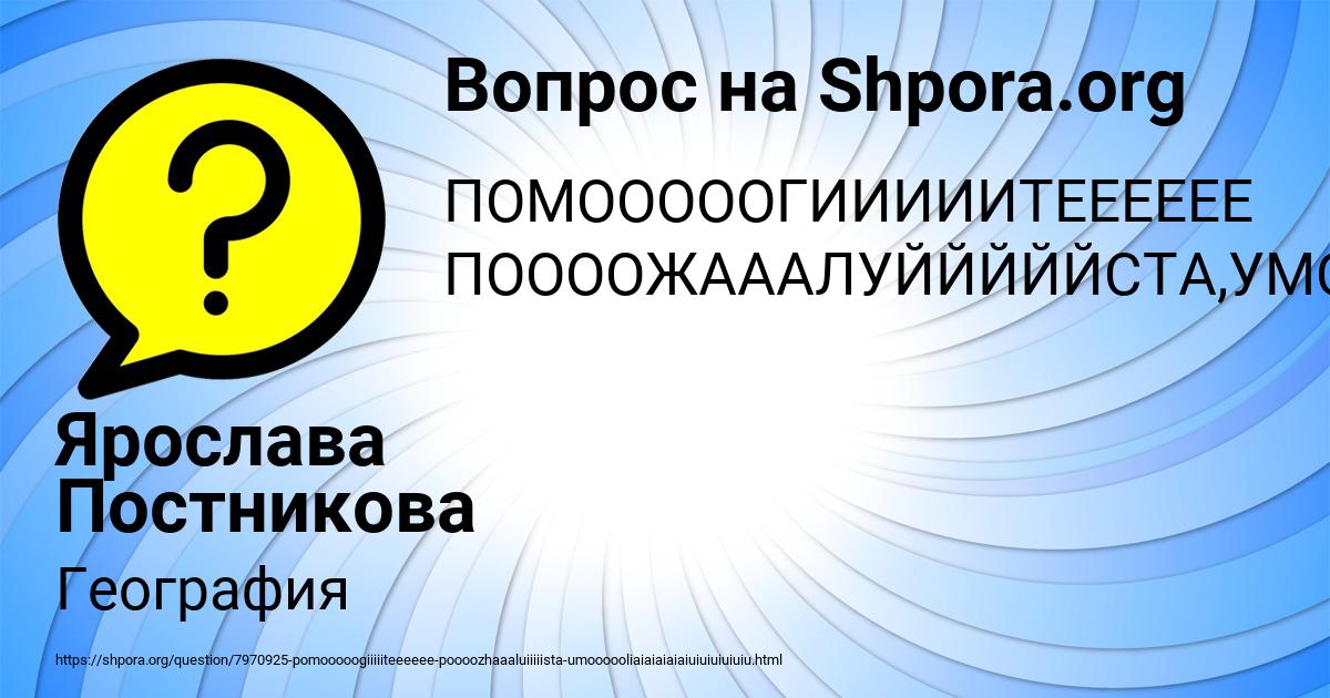 Картинка с текстом вопроса от пользователя Ярослава Постникова