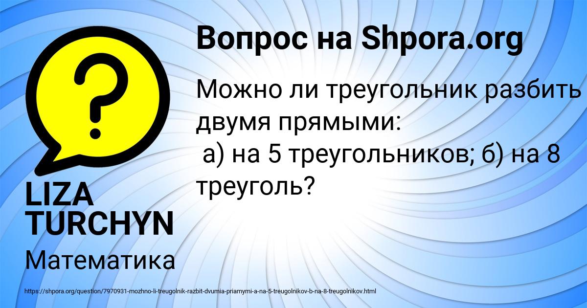Картинка с текстом вопроса от пользователя LIZA TURCHYN