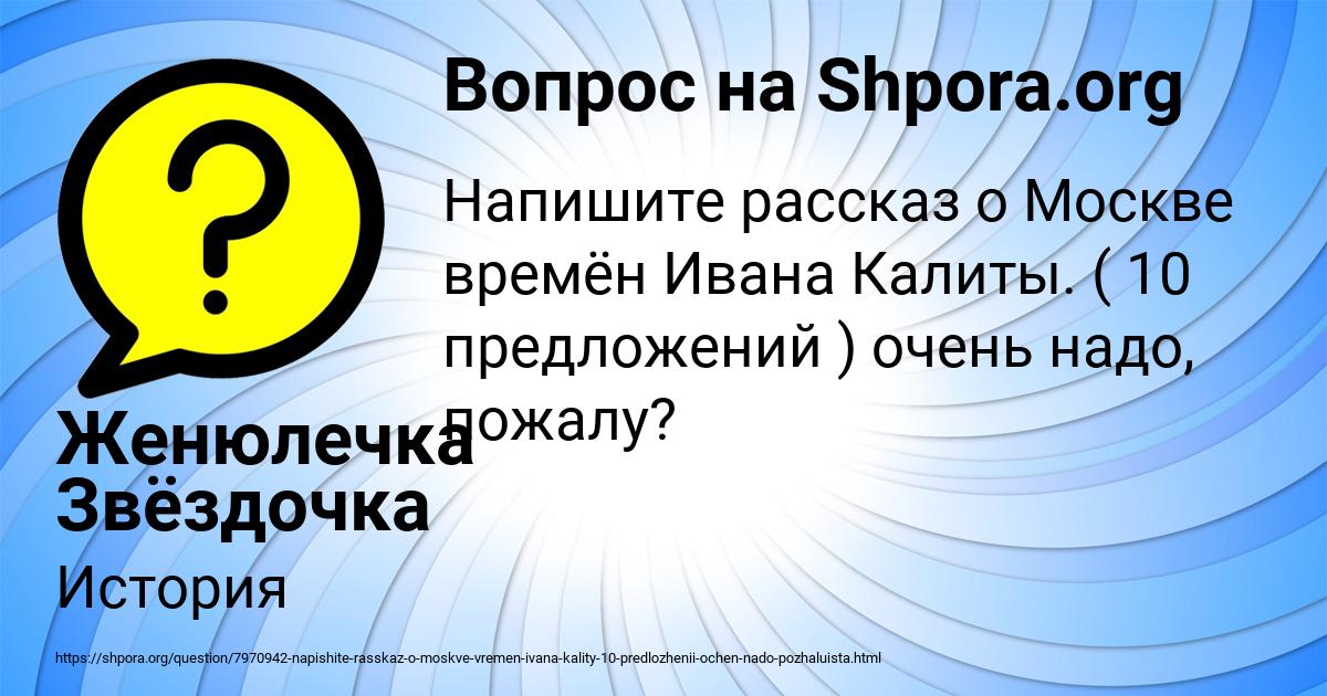 Картинка с текстом вопроса от пользователя Женюлечка Звёздочка