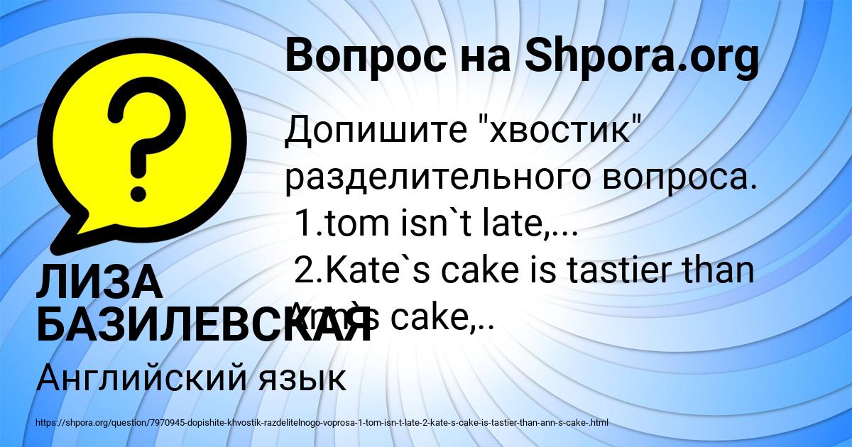 Картинка с текстом вопроса от пользователя ЛИЗА БАЗИЛЕВСКАЯ