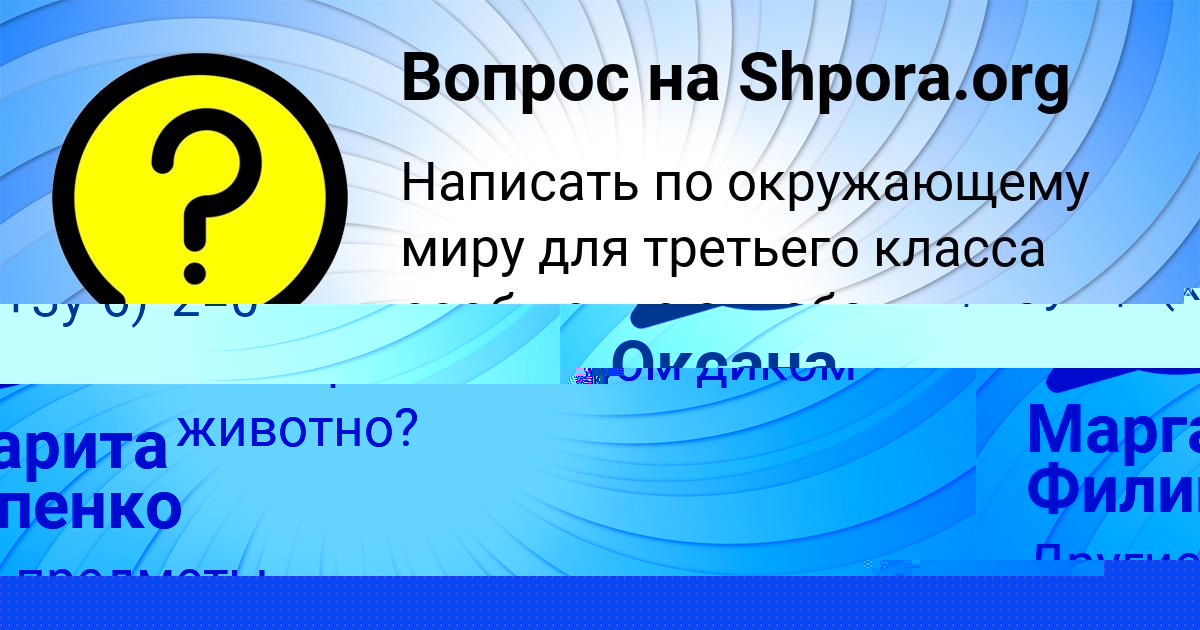 Картинка с текстом вопроса от пользователя Маргарита Филипенко