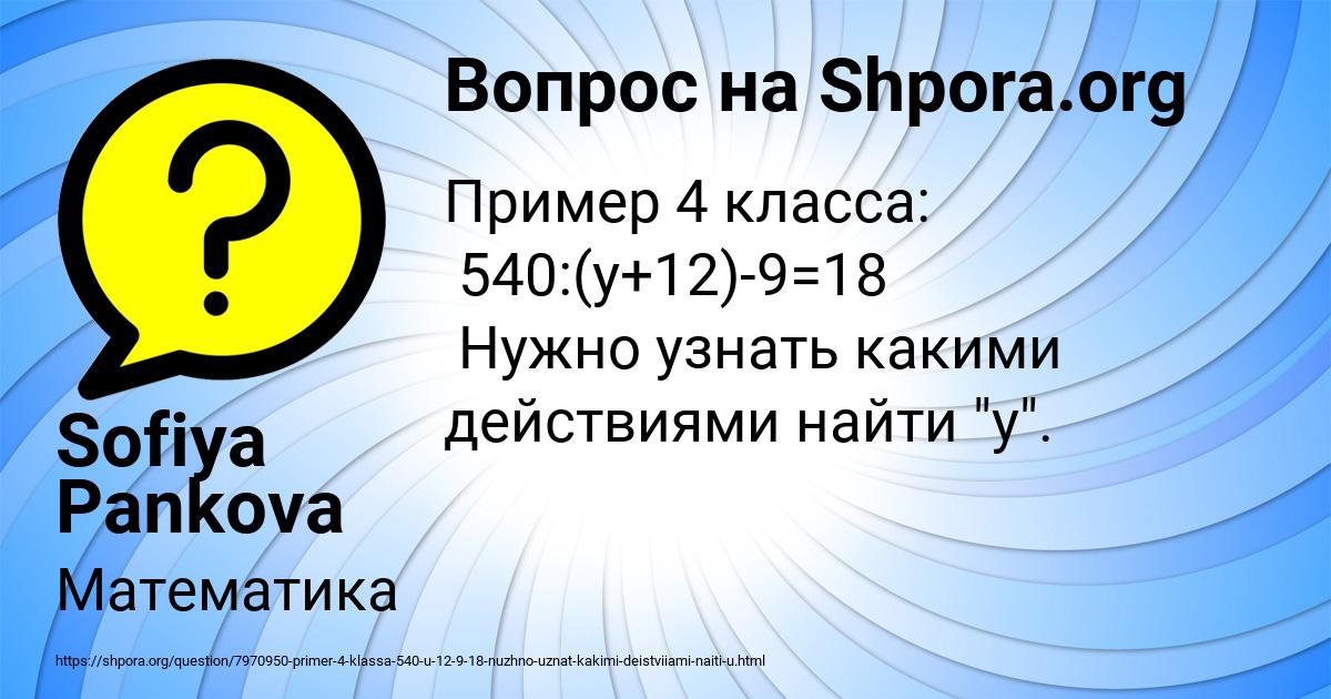 Картинка с текстом вопроса от пользователя Sofiya Pankova