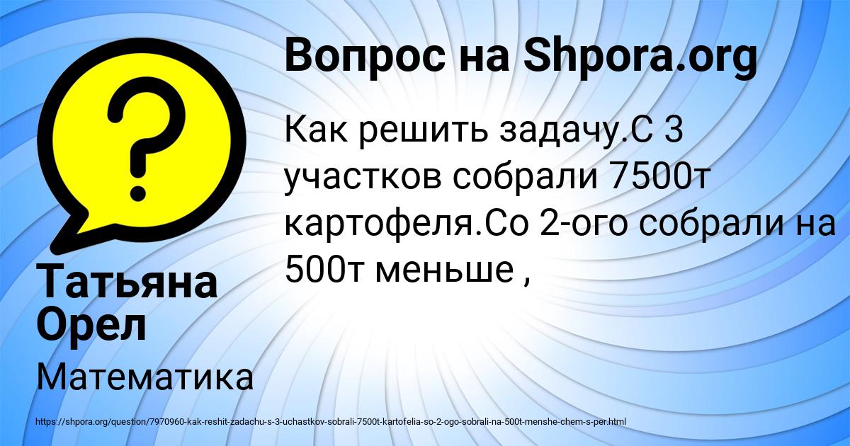 Картинка с текстом вопроса от пользователя Татьяна Орел