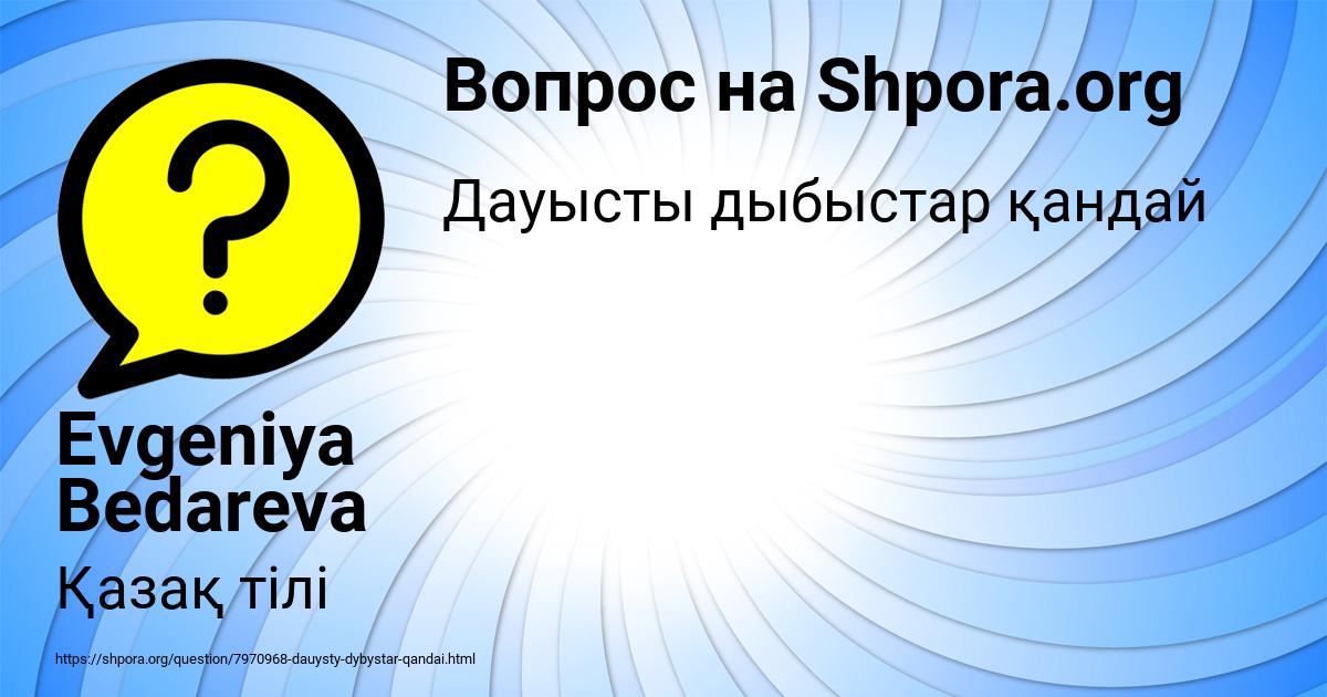 Картинка с текстом вопроса от пользователя Evgeniya Bedareva
