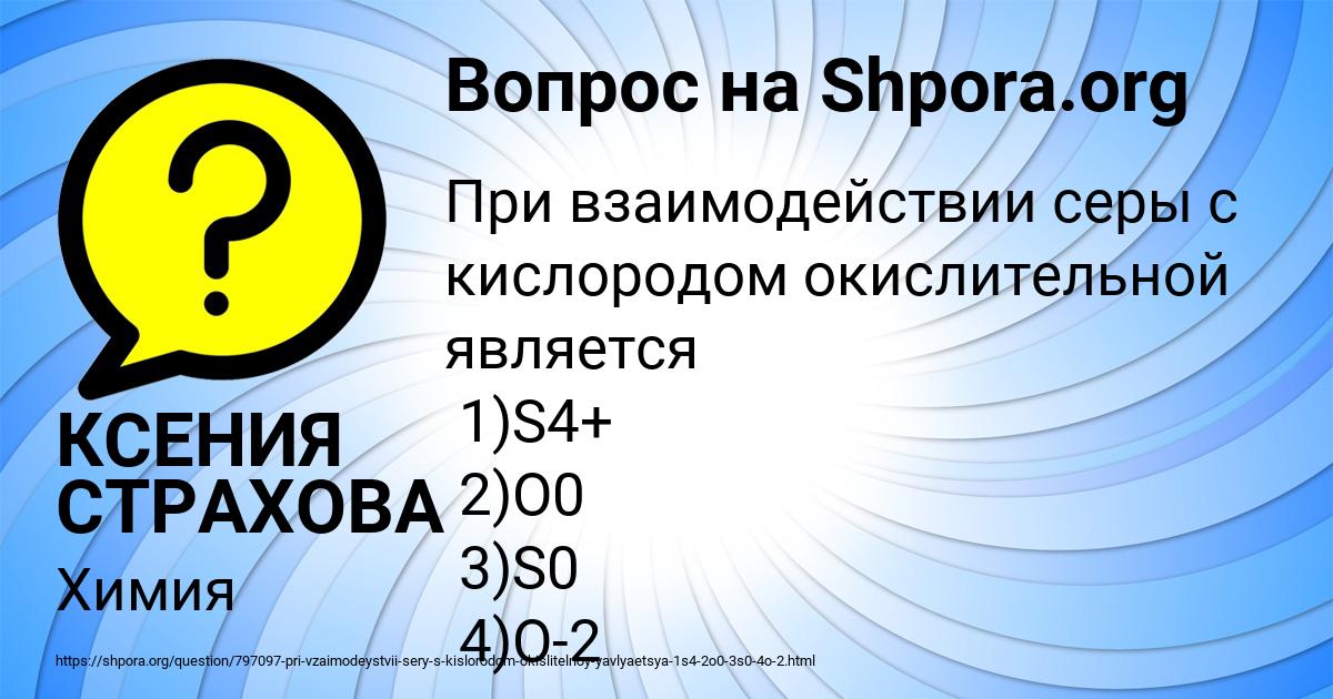 Картинка с текстом вопроса от пользователя КСЕНИЯ СТРАХОВА