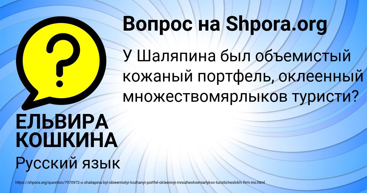 Картинка с текстом вопроса от пользователя ЕЛЬВИРА КОШКИНА