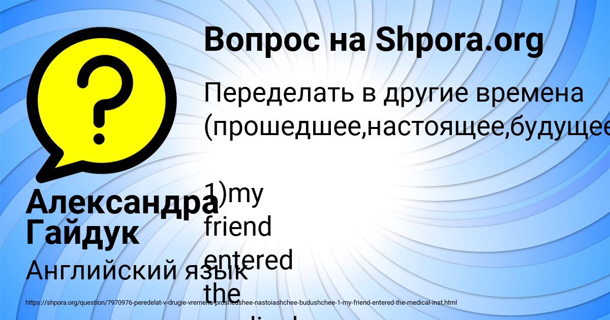 Картинка с текстом вопроса от пользователя Александра Гайдук