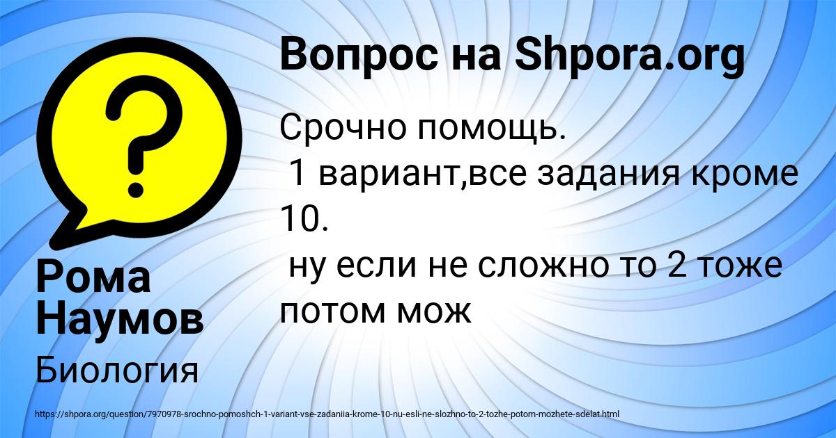 Картинка с текстом вопроса от пользователя Рома Наумов
