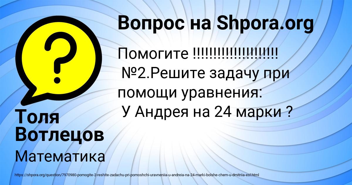 Картинка с текстом вопроса от пользователя Толя Вотлецов
