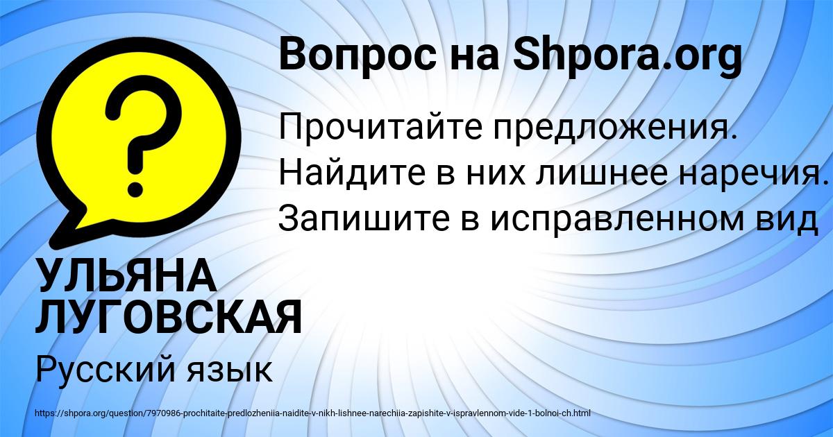 Картинка с текстом вопроса от пользователя УЛЬЯНА ЛУГОВСКАЯ