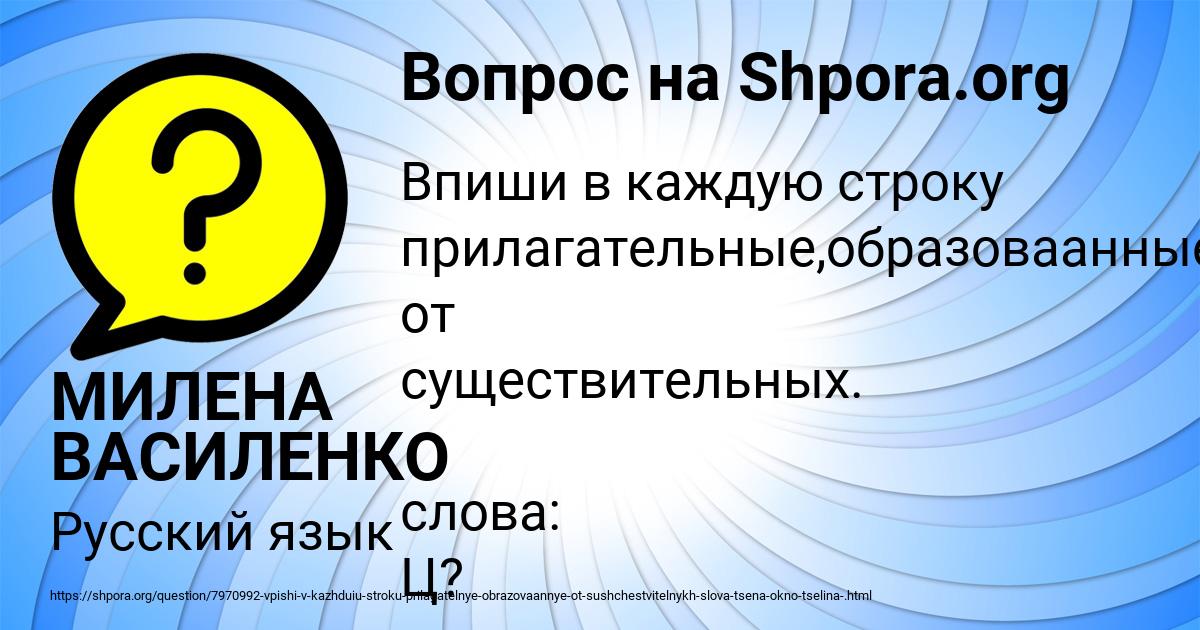 Картинка с текстом вопроса от пользователя МИЛЕНА ВАСИЛЕНКО