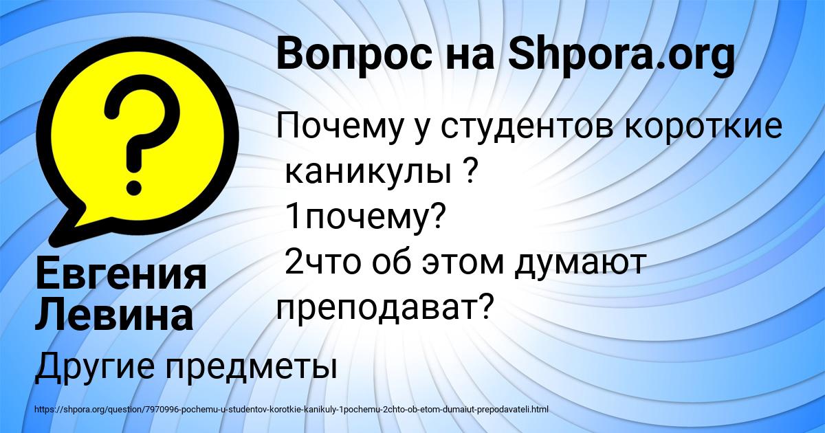 Картинка с текстом вопроса от пользователя Евгения Левина