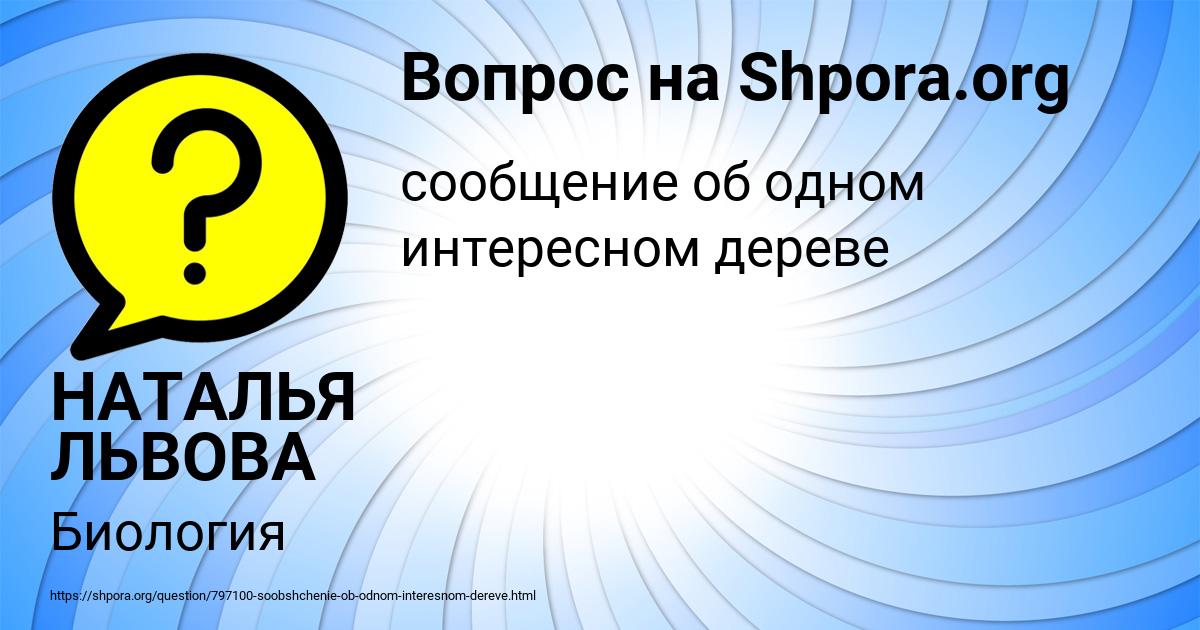 Картинка с текстом вопроса от пользователя НАТАЛЬЯ ЛЬВОВА