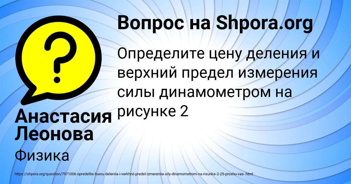 Картинка с текстом вопроса от пользователя Анастасия Леонова