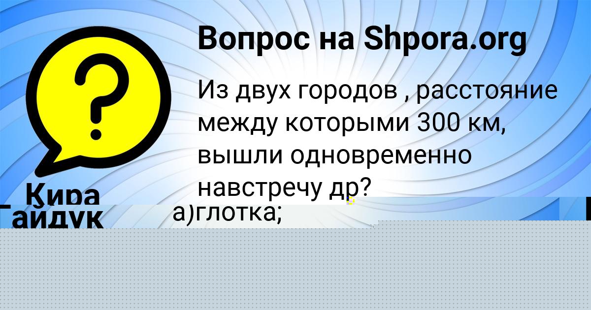 Картинка с текстом вопроса от пользователя Георгий Гайдук