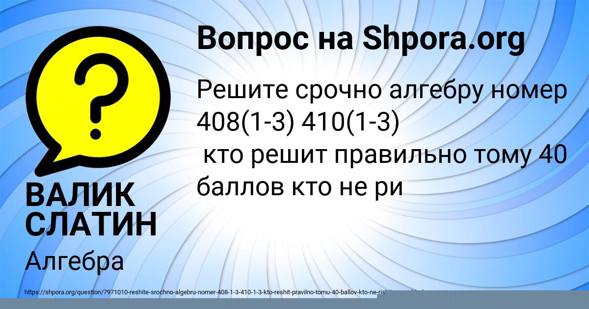 Картинка с текстом вопроса от пользователя ВАЛИК СЛАТИН