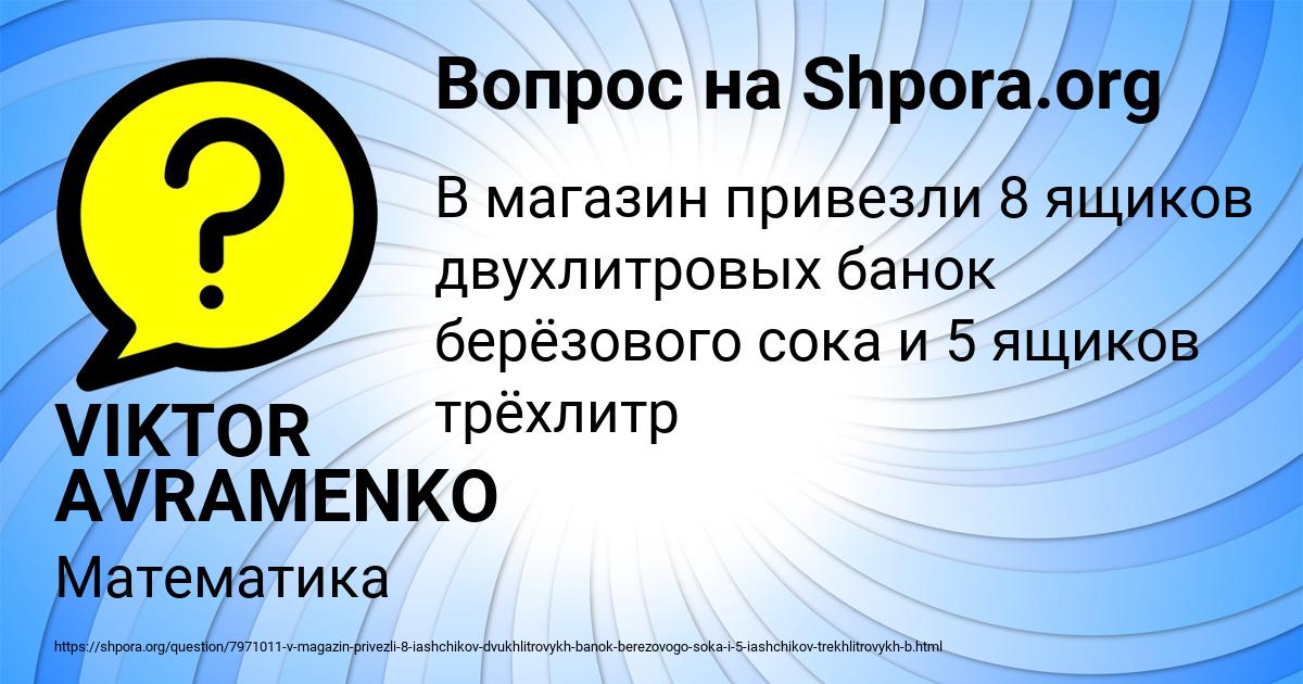 Картинка с текстом вопроса от пользователя VIKTOR AVRAMENKO