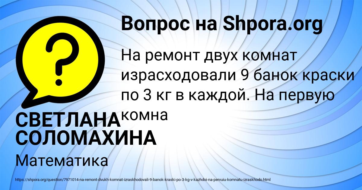 Картинка с текстом вопроса от пользователя СВЕТЛАНА СОЛОМАХИНА