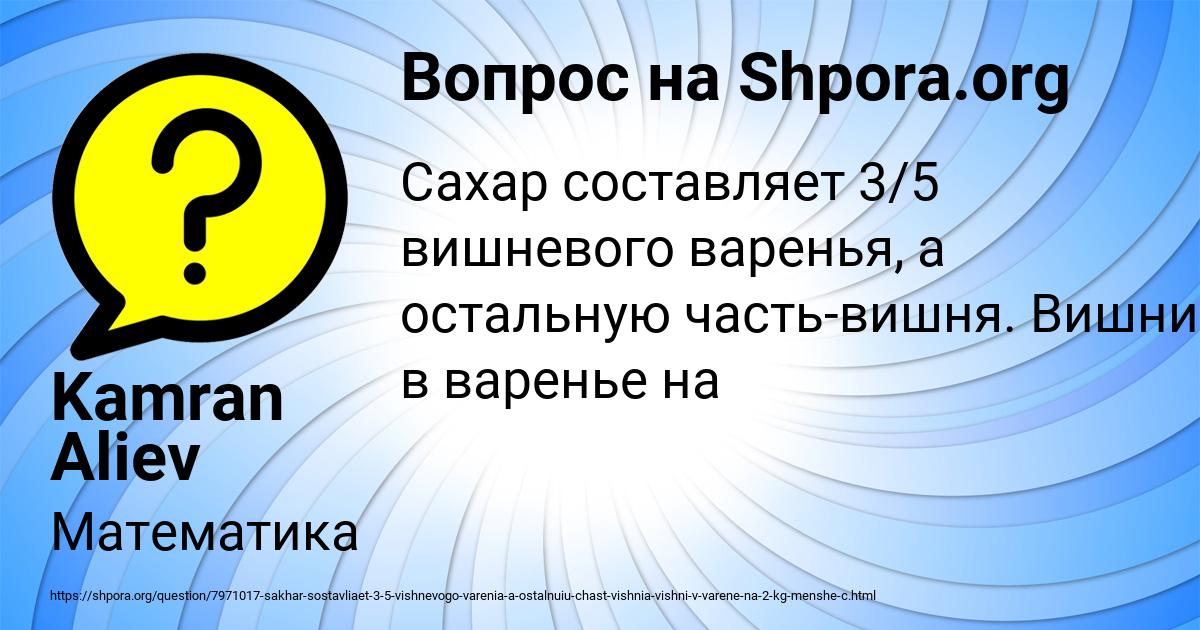 Картинка с текстом вопроса от пользователя Kamran Aliev