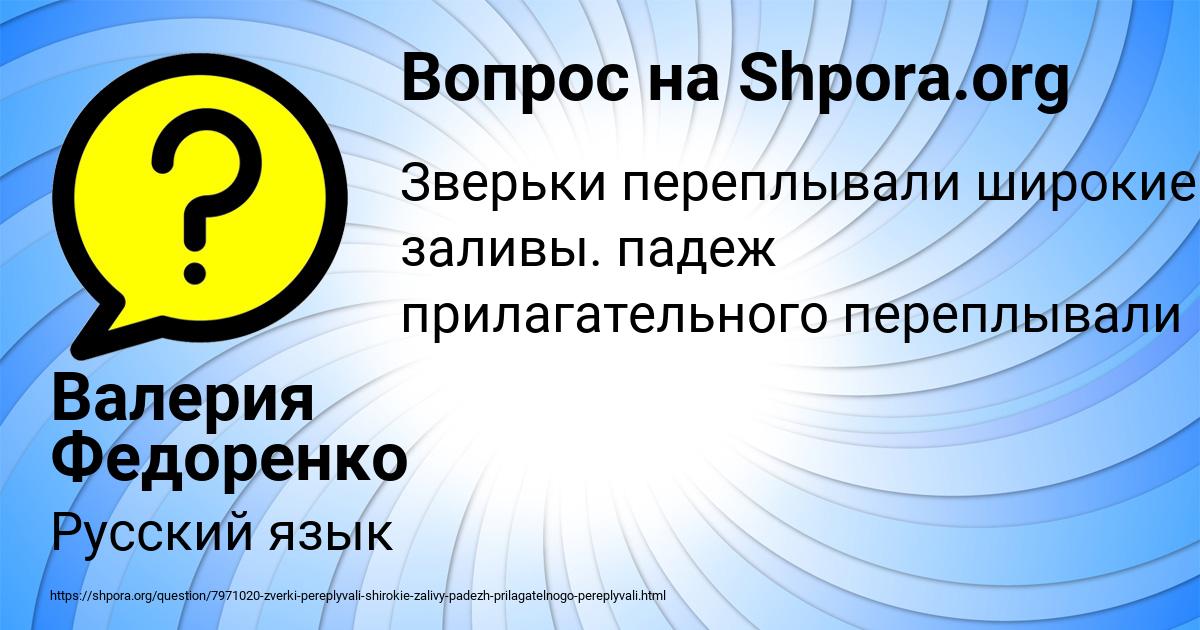 Картинка с текстом вопроса от пользователя Валерия Федоренко