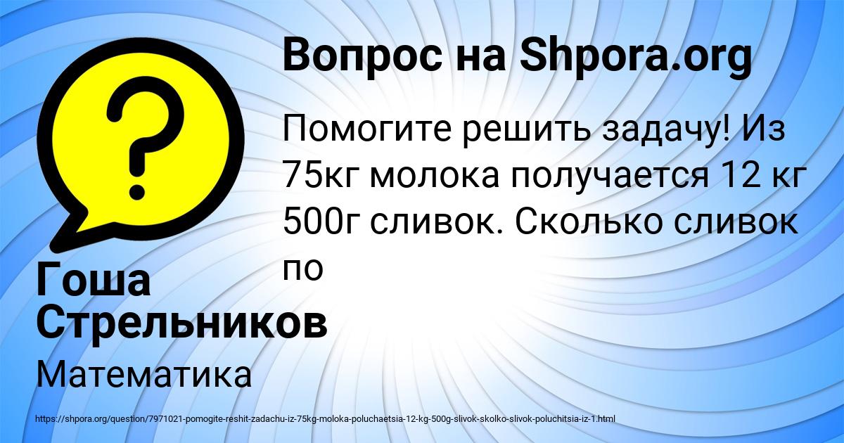 Картинка с текстом вопроса от пользователя Гоша Стрельников