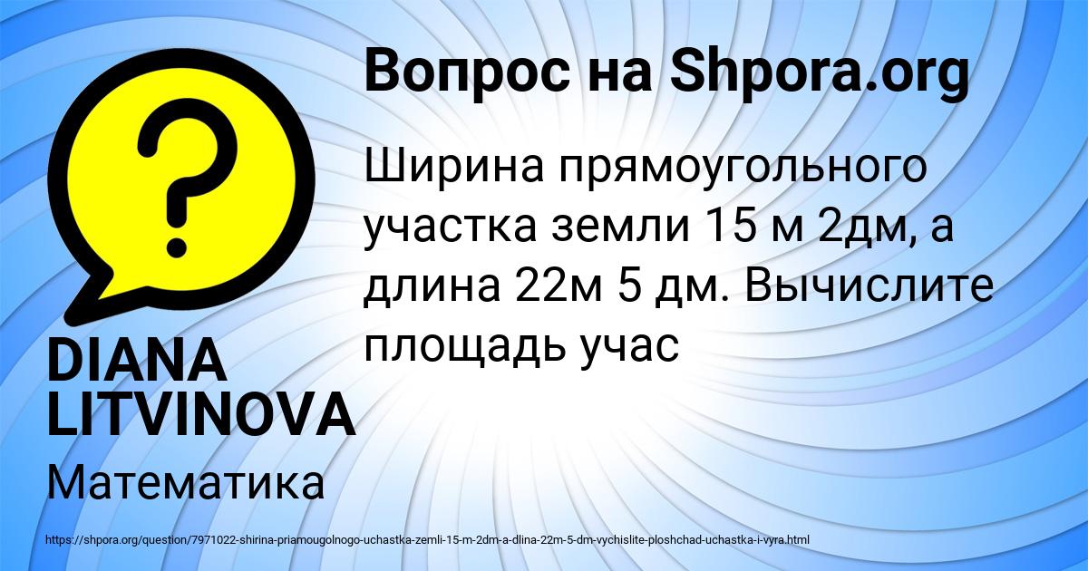 Картинка с текстом вопроса от пользователя DIANA LITVINOVA