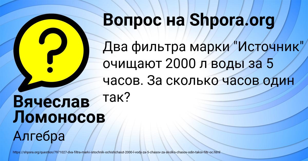 Картинка с текстом вопроса от пользователя Вячеслав Ломоносов