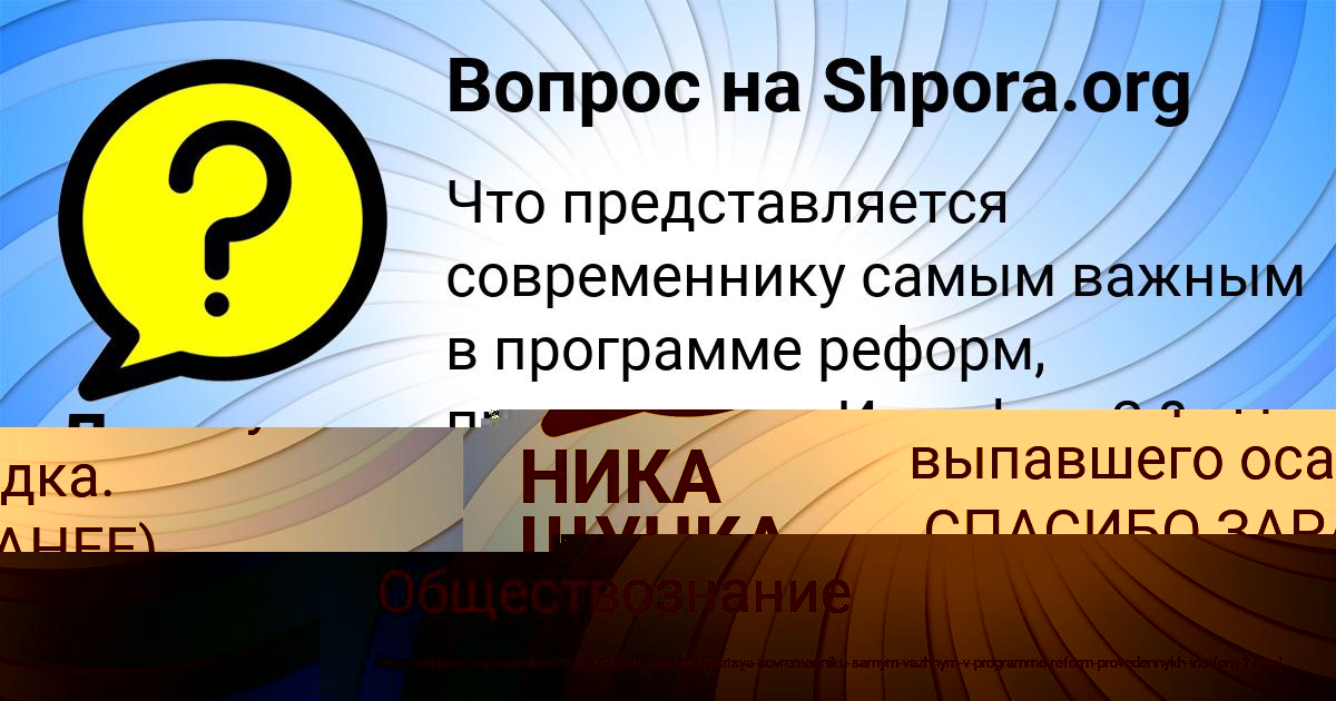 Картинка с текстом вопроса от пользователя НИКА ЩУЧКА