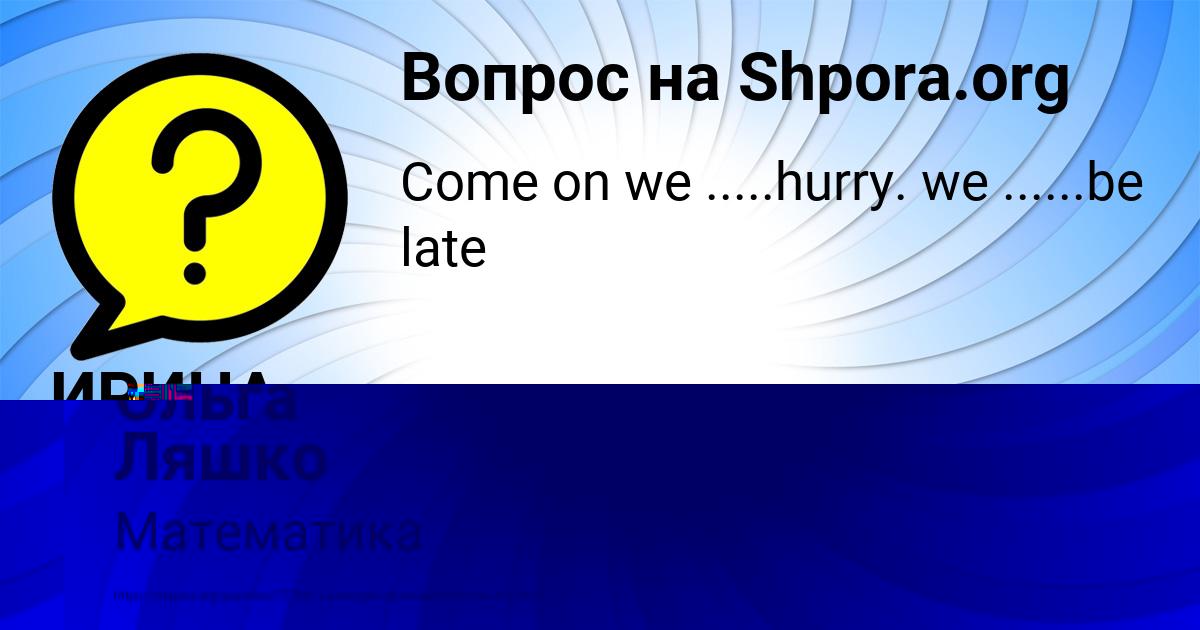 Картинка с текстом вопроса от пользователя ИРИНА ЛЕОНЕНКО