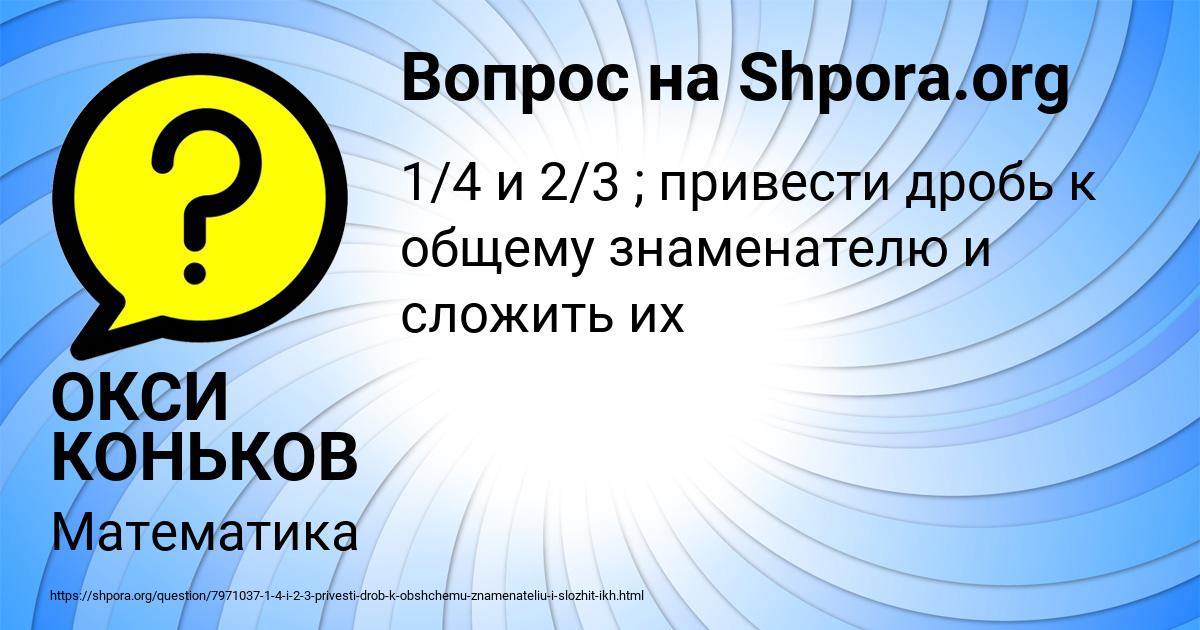 Картинка с текстом вопроса от пользователя ОКСИ КОНЬКОВ