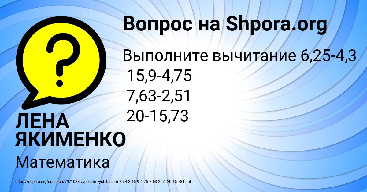 Картинка с текстом вопроса от пользователя ЛЕНА ЯКИМЕНКО