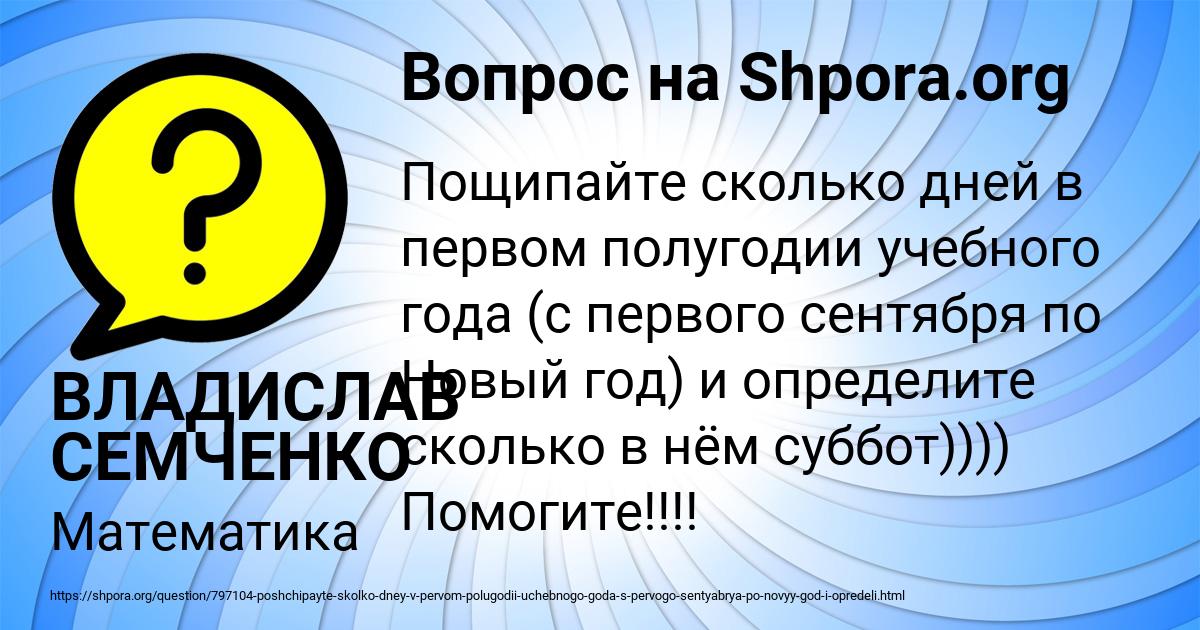 Картинка с текстом вопроса от пользователя ВЛАДИСЛАВ СЕМЧЕНКО