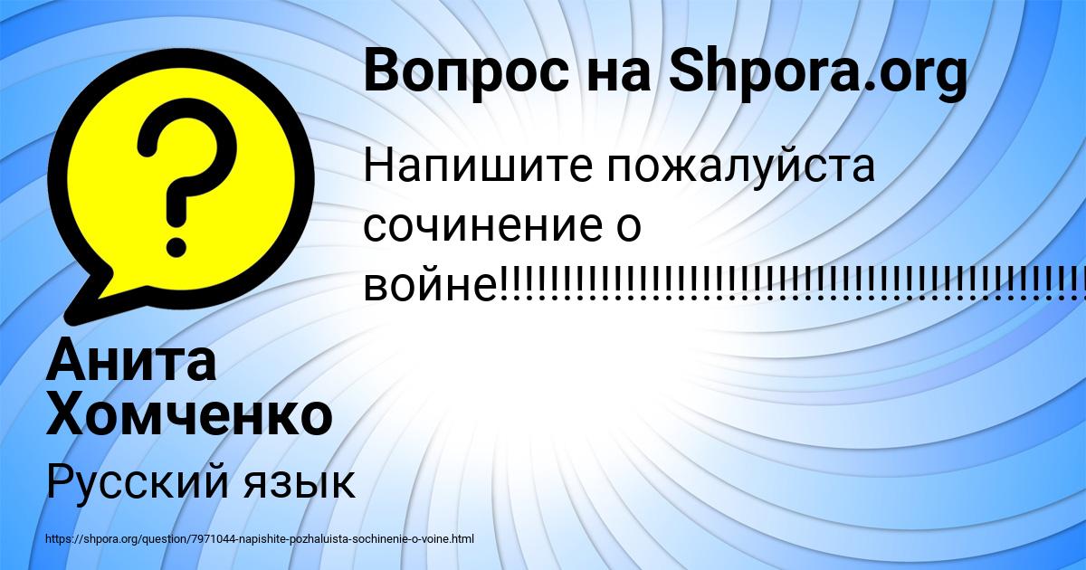 Картинка с текстом вопроса от пользователя Анита Хомченко