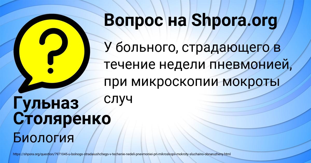 Картинка с текстом вопроса от пользователя Гульназ Столяренко